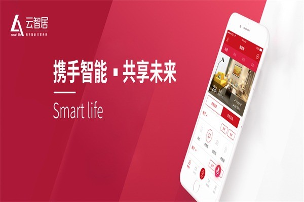 云智居智能机家居